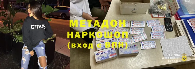 Метадон methadone  Белокуриха 